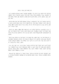 자사고, 특목고 폐지 반대 의견