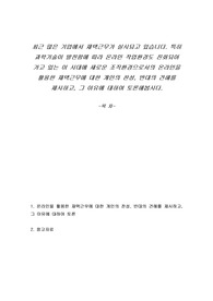 최근 많은 기업에서 재택근무가 실시되고 있습니다. 특히 과학기술이 발전함에 따라 온라인 작업환경도 진화되어 가고 있는 이 시대에 새로운 조직환경으로서의 온라인을 활용한 재택근무에 대한 개인의 찬성, 반대의 견해를 제시하고, 그 이유에 대하여 토론해봅시다.