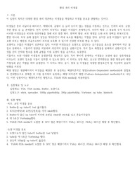미생물 배지 배양(PDA, TSA 배지)