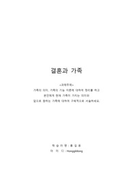 [교양]결혼과가족_가족의 의미. 가족의 기능 이론에 대하여 정리를 하고 본인에게 현재 가족이 가지는 의미와 앞으로 원하는 가족에 대하여 구체적으로 서술하세요.