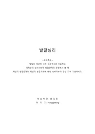 [발달심리학]발달의 개념에 대해 구체적으로 기술하고 에릭슨의 심리사회적 발달단계의 관점에서 볼 때 자신의 발달단계와 자신의 발달과제에 대한 성취여부와 관련 지어 기술하시오.