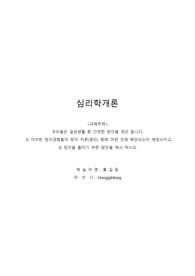 [심리학개론]우리들은 일상생활 중 다양한 망각을 겪곤 합니다.