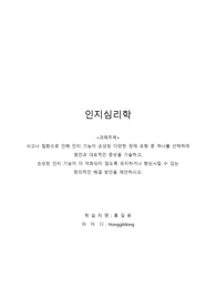 [인지심리학]사고나 질환으로 인해 인지 기능이 손상된 다양한 장애 유형 중 하나를 선택하여 원인과 대표적인 증상을 기술하고,