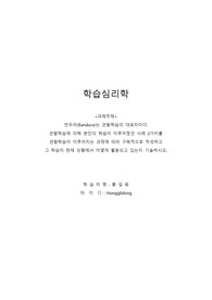 [학습심리학]반두라(Bandura)는 관찰학습의 대표자이다.