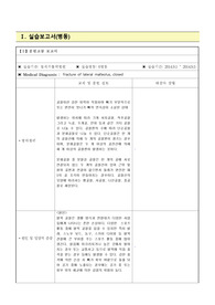 성인간호학 및 실습 발목골절 case study(간호사정 3개, 간호진단 3개)