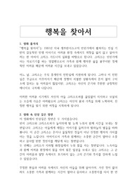 행복을 찾아서 영화 감상문