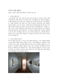 미술전시회 관람 레포트