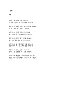 [창작시 레포트] 그림