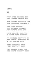 [창작시 레포트] 긴장
