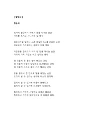 [창작시 레포트] 집순이