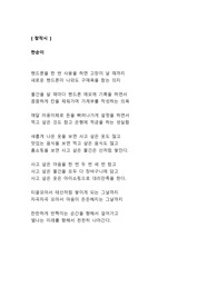 [창작시 레포트] 짠순이
