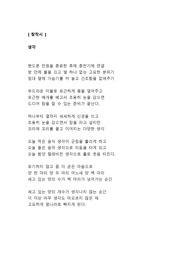 [창작시 레포트] 생각