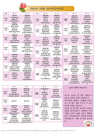 식단표 예시 2개월 분 (장기요양기관, 유치원, 학교 등 활용 가능)