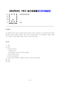 방송통신대학교 2023학년도1학기 세계의정치와경제(C형) - 전 세계에서 한국 문화가 차지하는 위상이 갈수록 커지고 있습니다. 교재 13장과 여러 자료를 참고하여 이러한 상황을 묘사하고 한국 문화가 문화제국주의가 아닌 다양성을