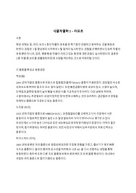 식용작물학 - 3종 작물(보리, 밀, 귀리) 생육 관찰 보고서