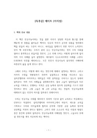 [독후감] 에이트 (이지성)