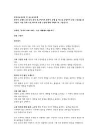 한국어 교재의 교수요목 분석 보고서(여러 한국어 교재 중 하나를 선정하여 단원 구성표를 분석한다. 이를 통해 수업 방식과 교재 구성에 대해 구체적으로 기술한다.)