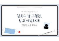 A+ 지역사회간호학실습 고혈압 보건교육자료 hypertension HTN