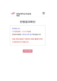 2023년도 평촌한림대학교성심병원, 한림대학교의료원 신규간호사 서류합격 자소서(인증0)