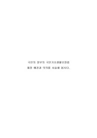 국민의 정부의 국민기초생활보장법  제정 배경과 의의를 서술해 봅시다