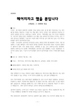 [서평/독후감] 헤어지자고 했을 뿐입니다, 이주연, 이정환, 교제살인, 그 108명의 죽음. 주요내용, 느낌작성, 독후감