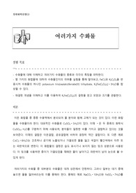 [A+] 여러가지 수화물 보고서