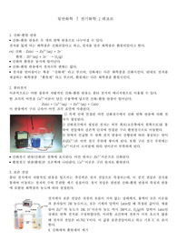 [A+] 전기화학 레포트 보고서