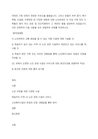 여태껏 가정 안에서 연로한 어르신을 돌봤습니다. 그러나 맞벌이 부부 증가, 핵가족화, 산업화, 수명연장 등 다양한 변화로 인해 노인부양은 더 이상 가정 안의 가족들의 몫이 아닌 공공 및 민간차원에서 그 부양의 몫을 담담하게 되었습니다. 이와 관련하여 다음 내용을 모두 포함하여 과제를 작성하시오.