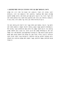 삼성전자 합격 자기소개서