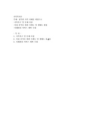 가족 사례를 바탕으로 가족욕구 및 문제 사정, 사정 분석을 위한 가계도 및 생태도 활용, 사례관리 서비스 계획 수립