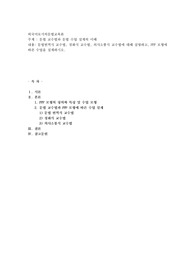 문법 교수법과 문법 수업 설계의 이해