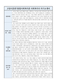 고양시문촌7종합사회복지관 사회복지사 합격 자기소개서