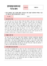 함박종합사회복지관 사회복지사 합격 자기소개서