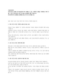 안전교육을 운영할 때 하루일과에 따라 연계할 수 있는 구체적인 상황을 가정해보고,이때 다룰 수 있는 안전교육의 영역 및 내용,교수방법에 대해 기술하시오 (예-등하원시간,실내활동,실외활동,점심,간식시간,요리활동 등)