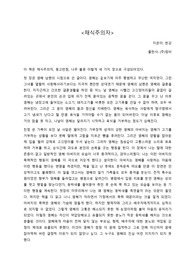 [A+독후감]채식주의자 독후감