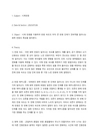 [경희대학교 A+] 시계반응 사전보고서 레포트