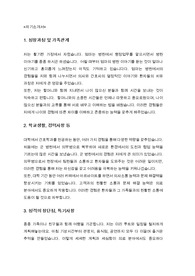 [대학병원 자소서] 남자간호사 자소서