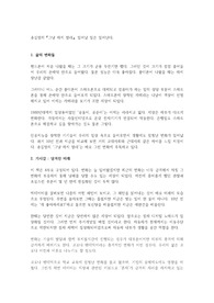 송길영의 <그냥 하지 말라>, 일어날 일은 일어난다