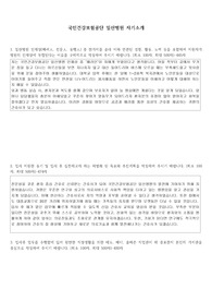 2022일산병원 최종합격자 및 입사 먼저 불리는 자기소개서-합격인증