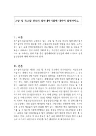 고압 및 특고압 전로의 절연내력시험에 대하여 설명하시오.
