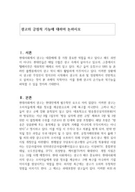 광고의 긍정적 기능에 대하여 논하시오
