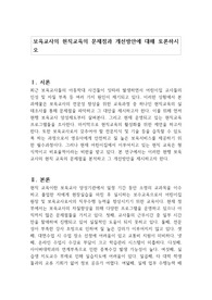 보육교사의 현직교육의 문제점과 개선방안에 대해 토론하시오