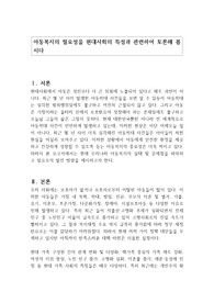 아동복지의 필요성을 현대사회의 특성과 관련하여 토론해 봅시다