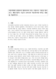 아동학대와 관련하여 협력하여야 하는 시설이나 기관을 찾아보고, 해당기관의 기능과 우리나라 아동복지에 미치는 영향을 서술하시오