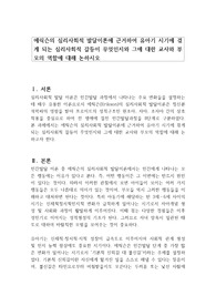 에릭슨의 심리사회적 발달이론에 근거하여 유아기 시기에 겪게 되는 심리사회적 갈등이 무엇인지와 그에 대한 교사와 부모의 역할에 대해 논하시오