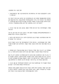 조선대학교 A+ / 서양 문명의 역사/시청각 평가