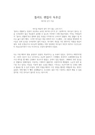 틀려도 괜찮아 -마키타신지- 독후감