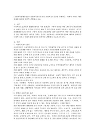 사회복지권으로서의 사회복지수급권을 이해하고, 시혜적 서비스 제공 자세에 대하여 비판적 관점에서 서술