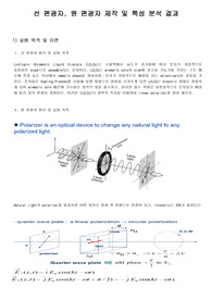 LCD공정실험_레포트(선평광)_(A0)
