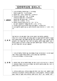 [A+] 만점받은 아보가드로수의 결정 결과노트
